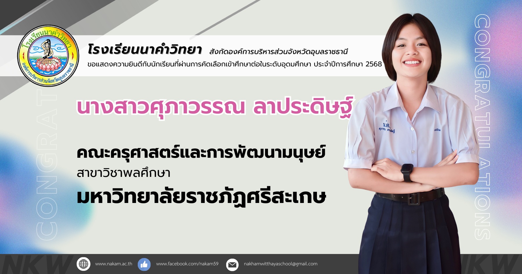 Read more about the article ขอแสดงความยินดีกับนักเรียนชั้นมัธยมศึกษาปีที่ 6