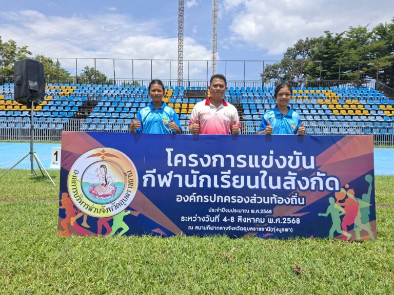 รายงานสรุปผลการแข่งขันกรีฑา การแข่งขันกีฬานักเรียนองค์กรปกครองส่วนท้องถิ่น รอบคัดเลือกระดับภาคตะวันออกเฉียงเหนือประจำปีงบประมาณ 2568