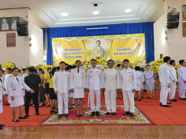 เข้าร่วมพิธีทำบุญตักบาตรถวายพระราชกุศลและพิธีวางพวงมาลาเนื่องในวันนวมินทรมหาราช