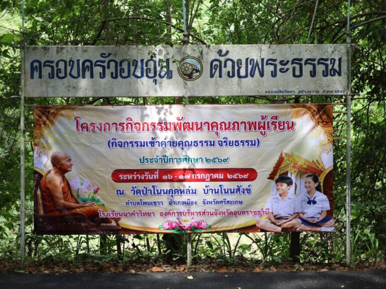 โรงเรียนนาคำวิทยา จัดกิจกรรมเข้าค่ายคุณธรรม จริยธรรม ประจำปีการศึกษา 2569 มุ่งหล่อหลอมเยาวชนสู่การเป็นพลเมืองดีของสังคม